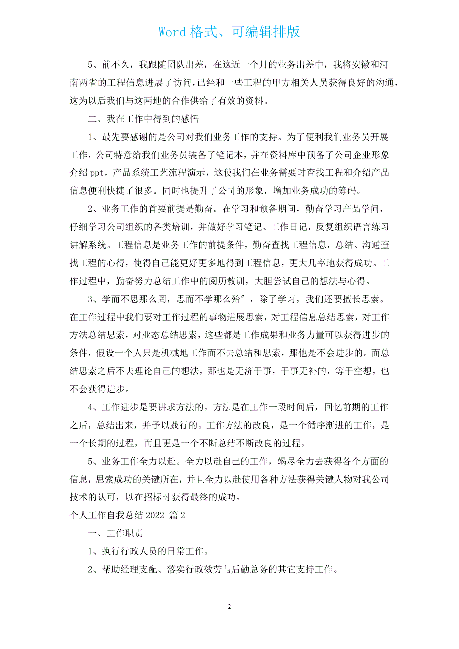 个人工作自我总结2022（汇编14篇）.docx_第2页