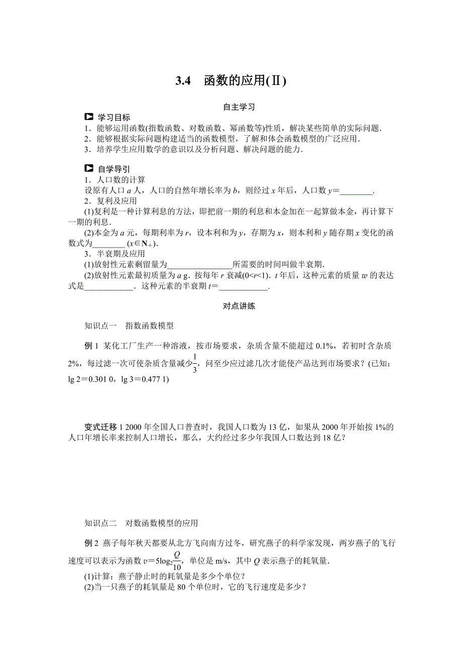 【最新】人教b版高一数学必修一：3.4函数的应用i学案含答案_第1页