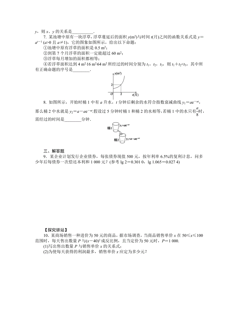 【最新】人教b版高一数学必修一：3.4函数的应用i学案含答案_第4页