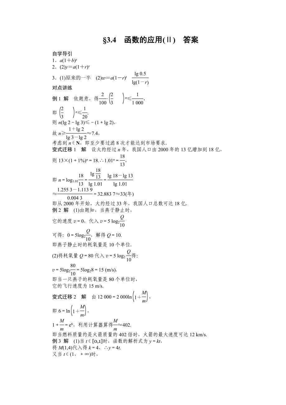 【最新】人教b版高一数学必修一：3.4函数的应用i学案含答案_第5页