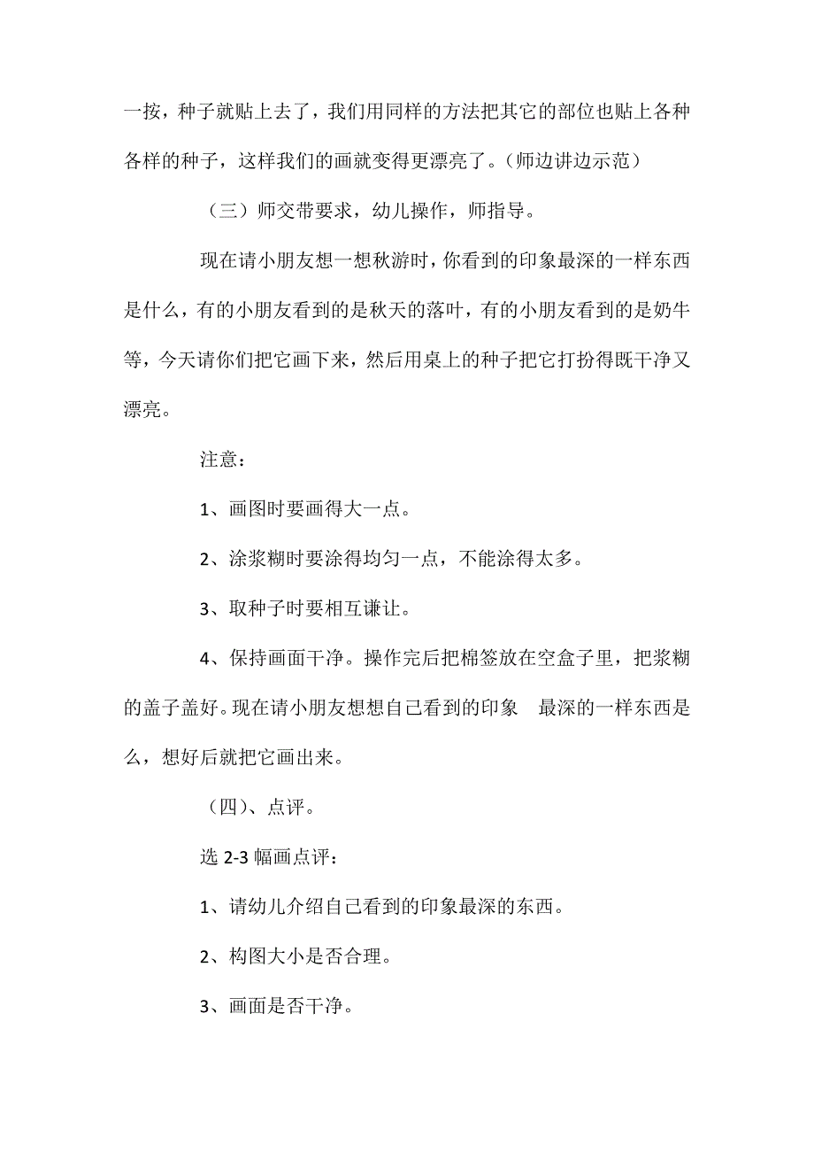 幼儿园大班优秀美术公开课教案种子镶嵌画含反思_第3页