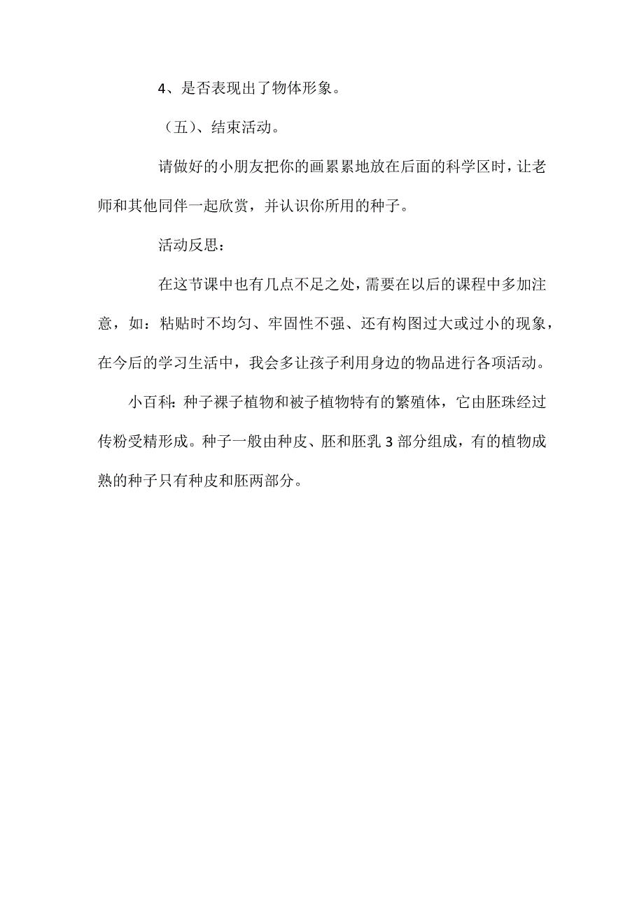 幼儿园大班优秀美术公开课教案种子镶嵌画含反思_第4页