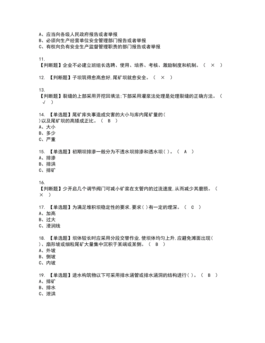 2022年尾矿资格证书考试内容及模拟题带答案点睛卷25_第2页