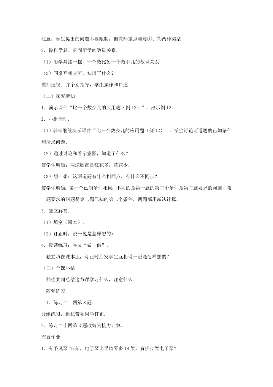 万以内的加法和减法.doc_第2页