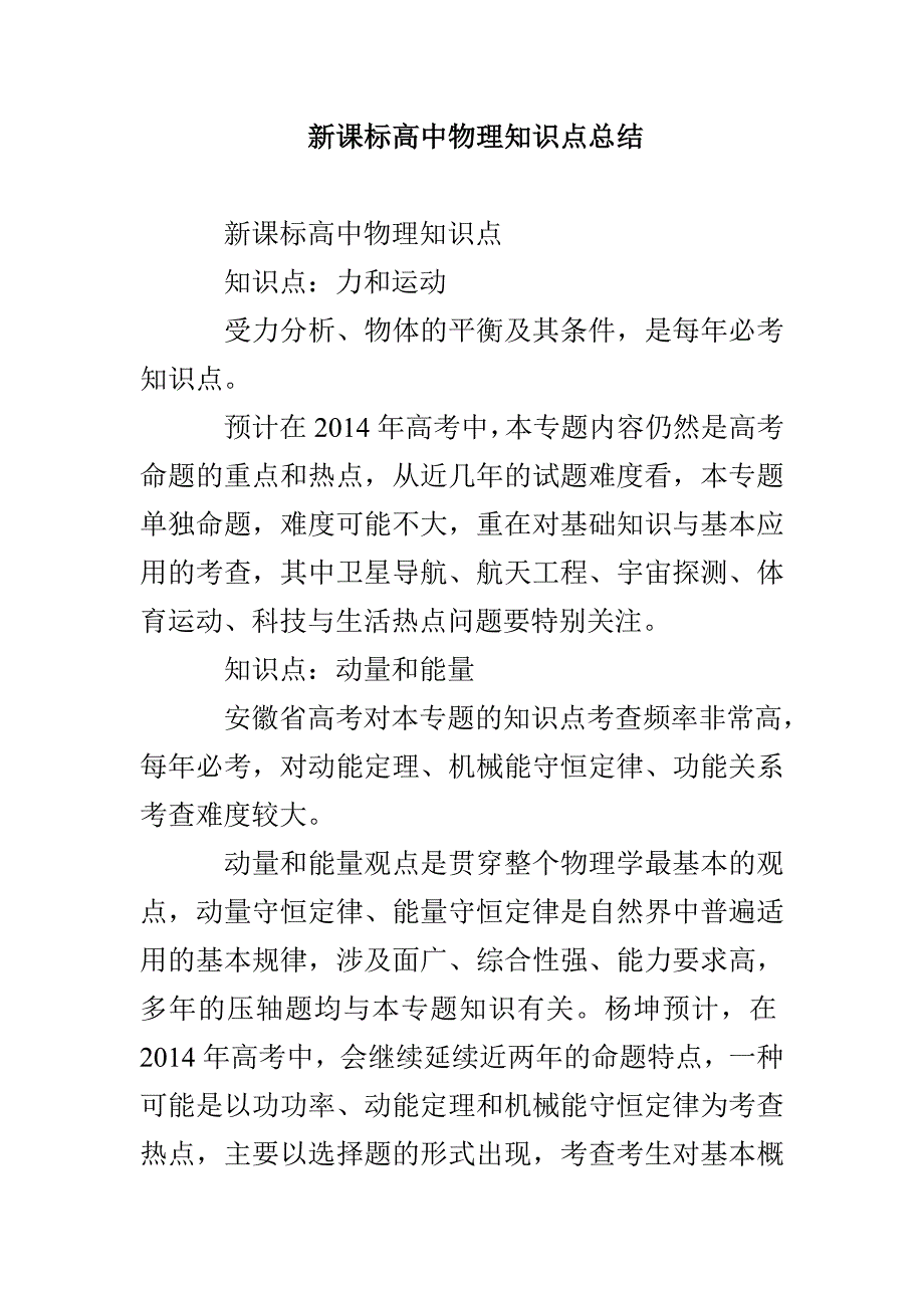 新课标高中物理知识点总结_第1页