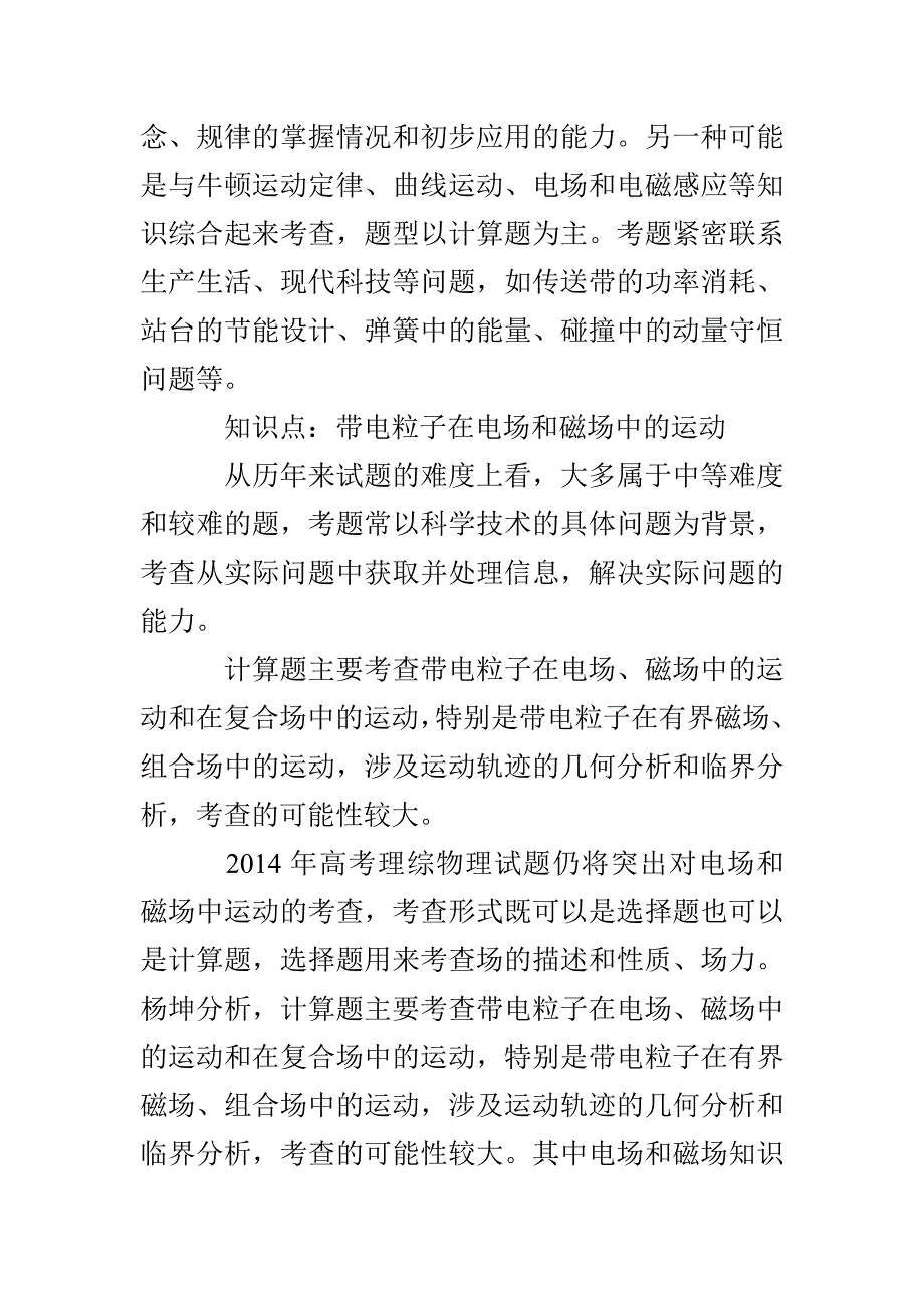 新课标高中物理知识点总结_第2页