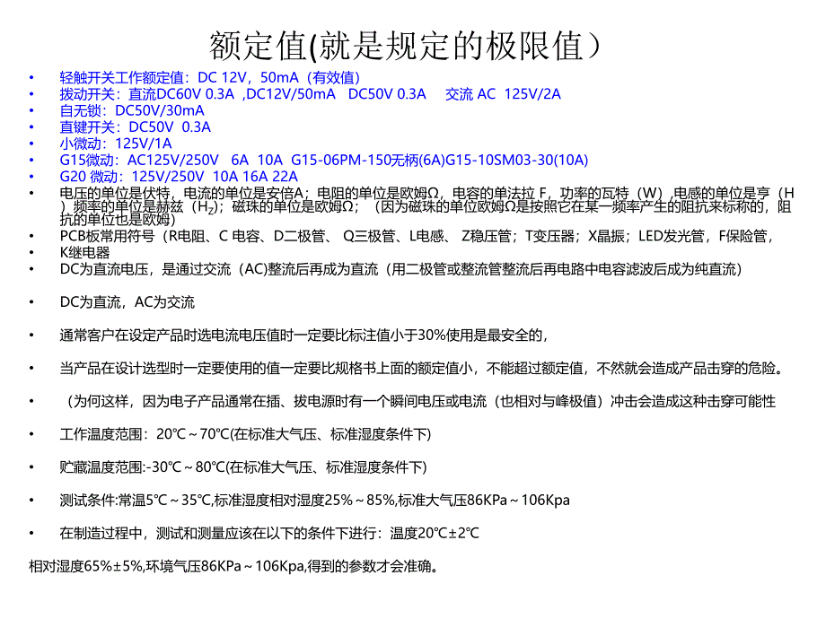 轻触开关基础知识_第2页