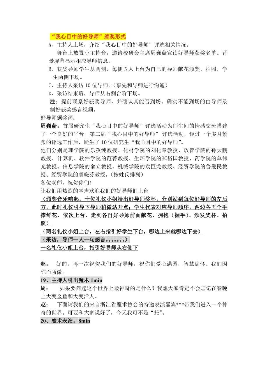 重点大学大型晚会主持稿(很成功很有内涵)_第5页