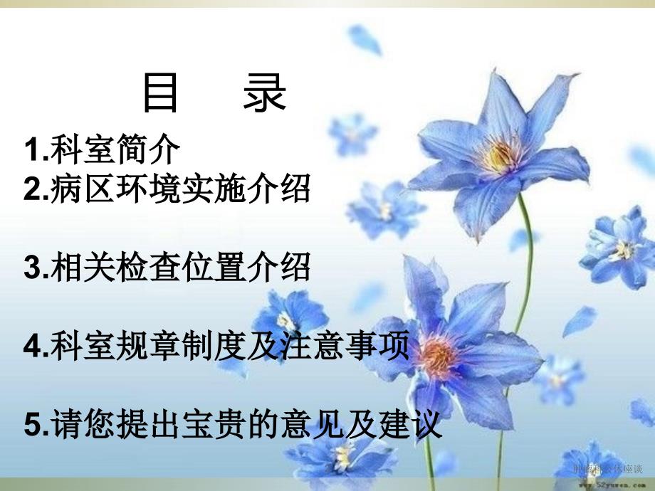 肿瘤科公休座谈培训课件_第2页