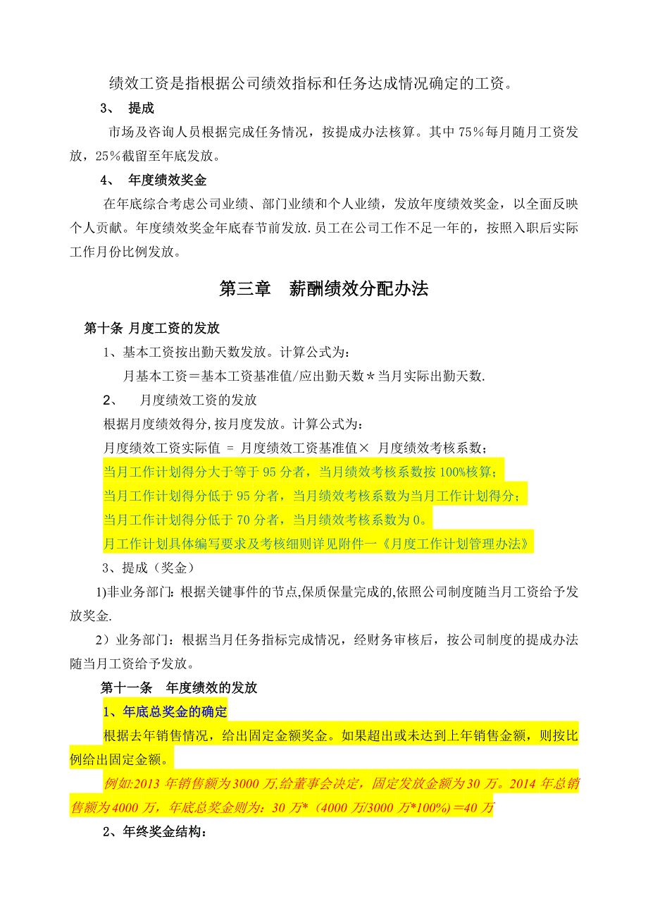 教育行业薪酬绩效管理制度_第4页