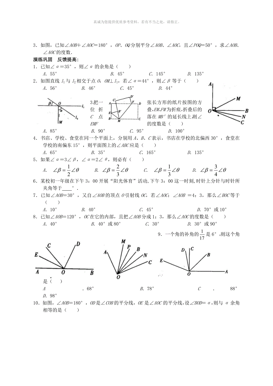 直线射线线段和角_第5页