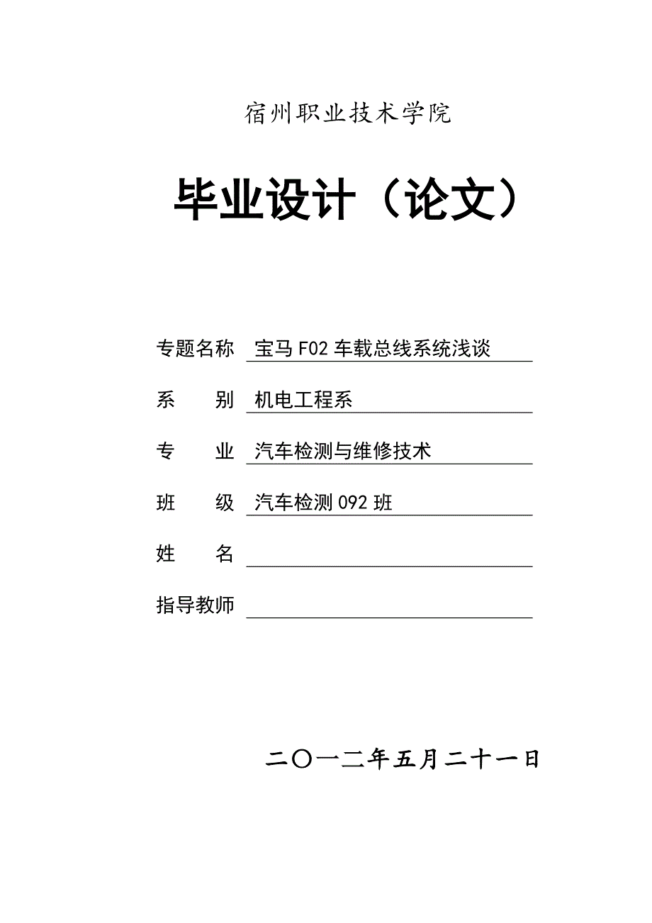 汽车检测与维修技术毕业设计论文宝马F02车载总线系统浅谈_第2页