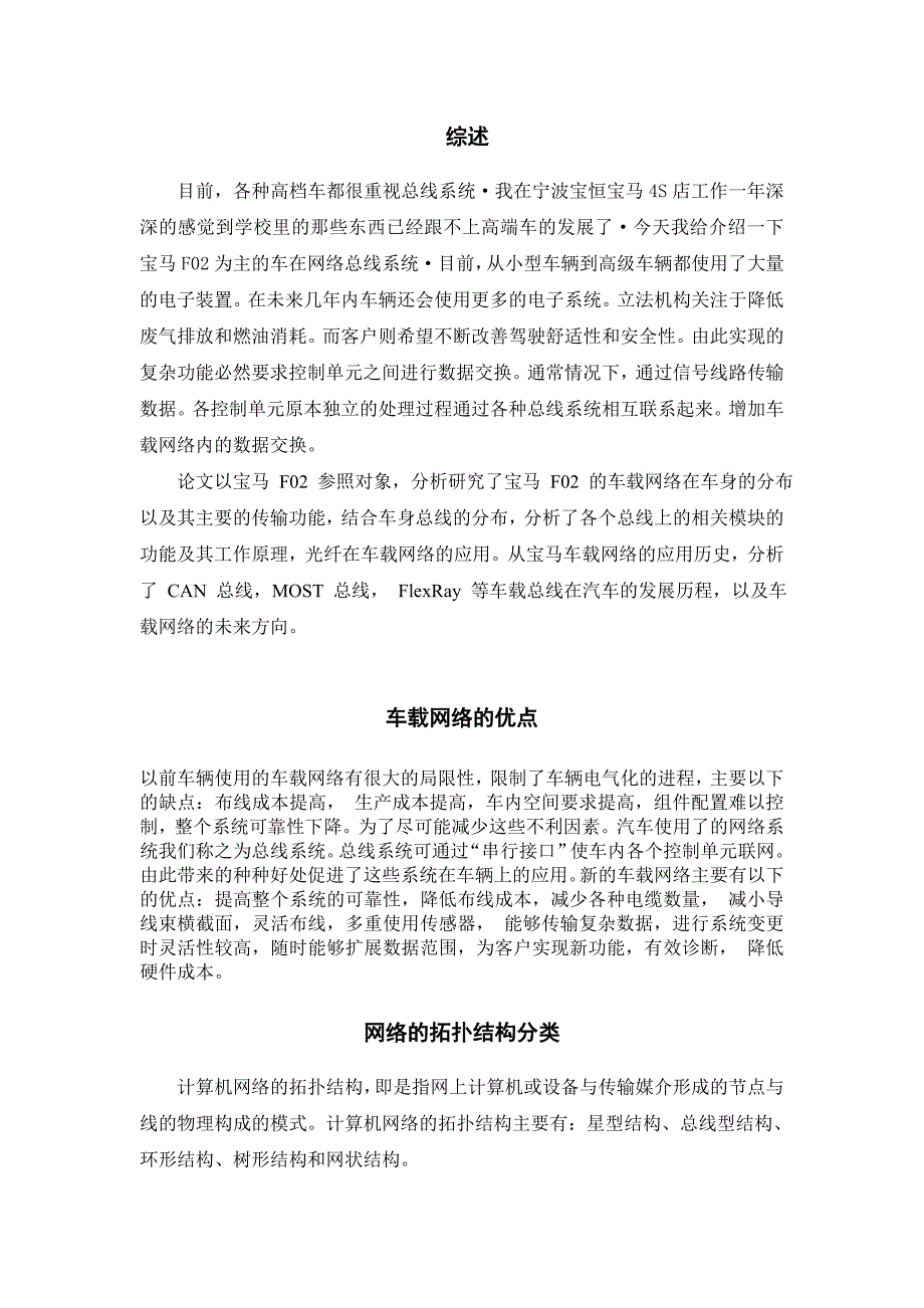 汽车检测与维修技术毕业设计论文宝马F02车载总线系统浅谈_第4页