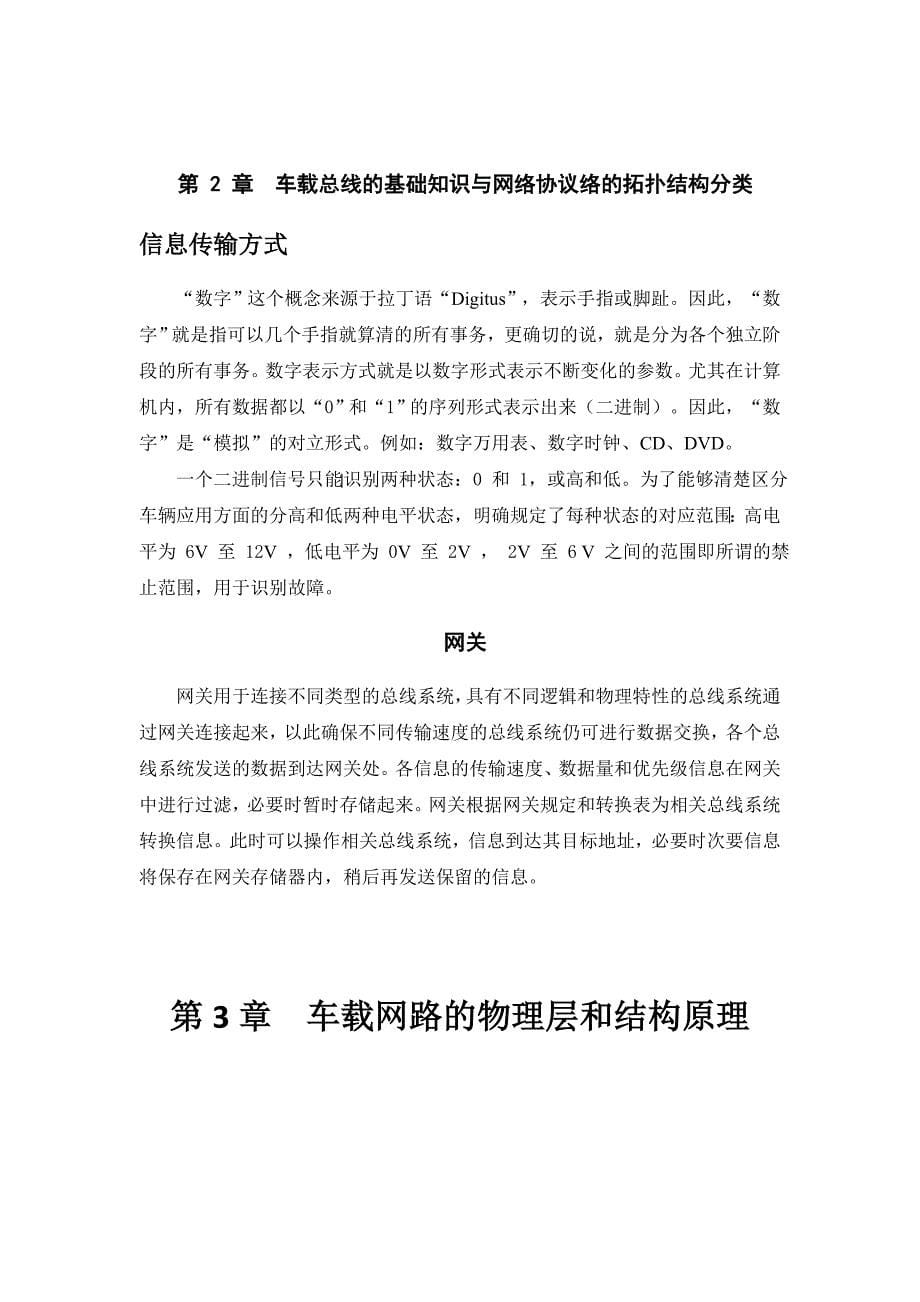 汽车检测与维修技术毕业设计论文宝马F02车载总线系统浅谈_第5页