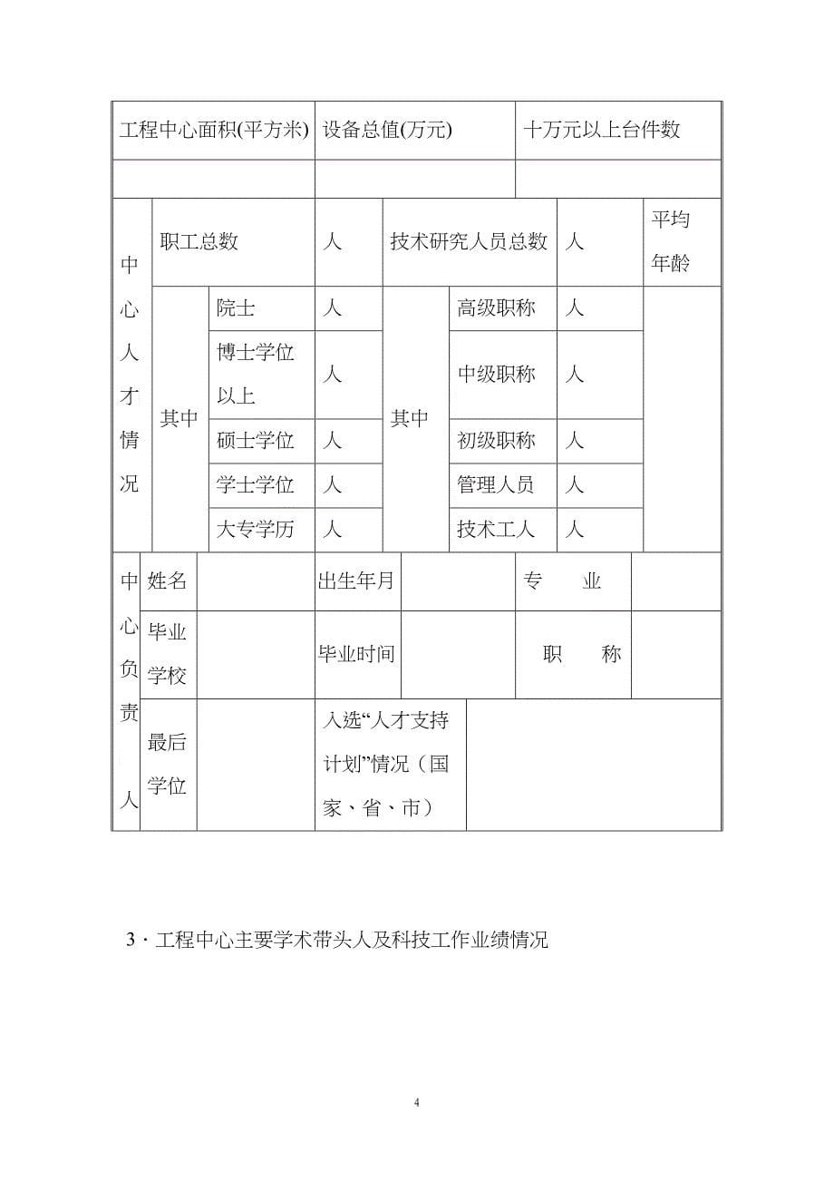 河南省高校工程技术研究中心建设申请书_第5页