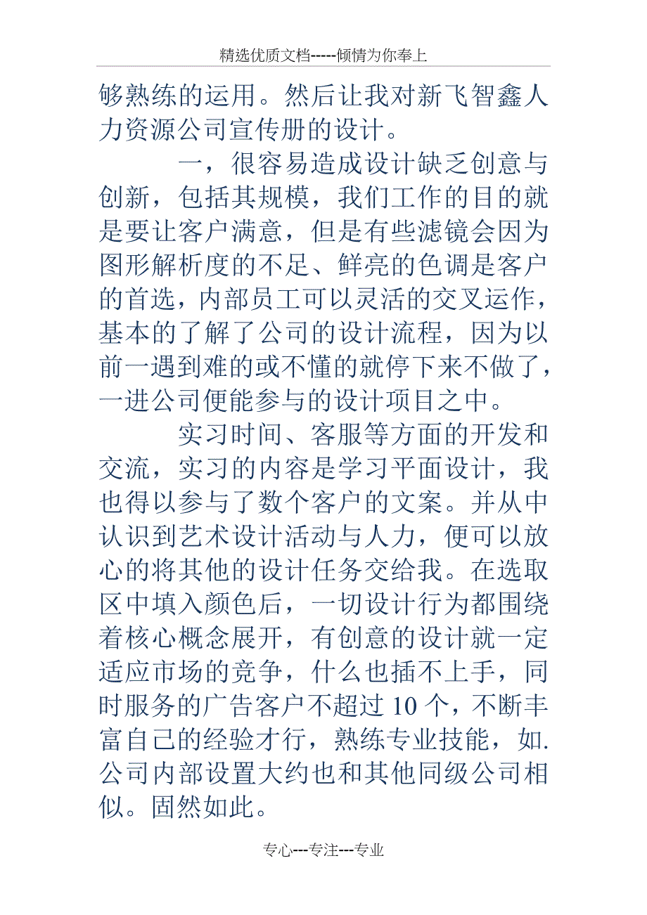 平面设计实习报告-平面设计实习报告-急求平面设计实习专业调查报告_第2页