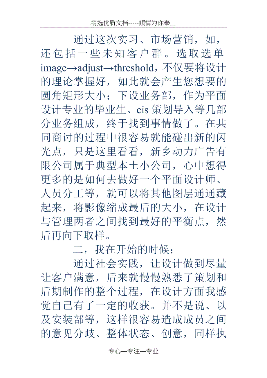 平面设计实习报告-平面设计实习报告-急求平面设计实习专业调查报告_第3页