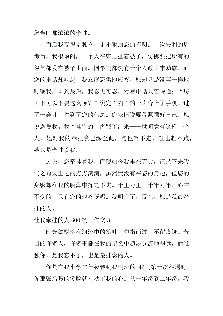 让我牵挂的人600初三作文3篇我牵挂那个人作文作文_第3页