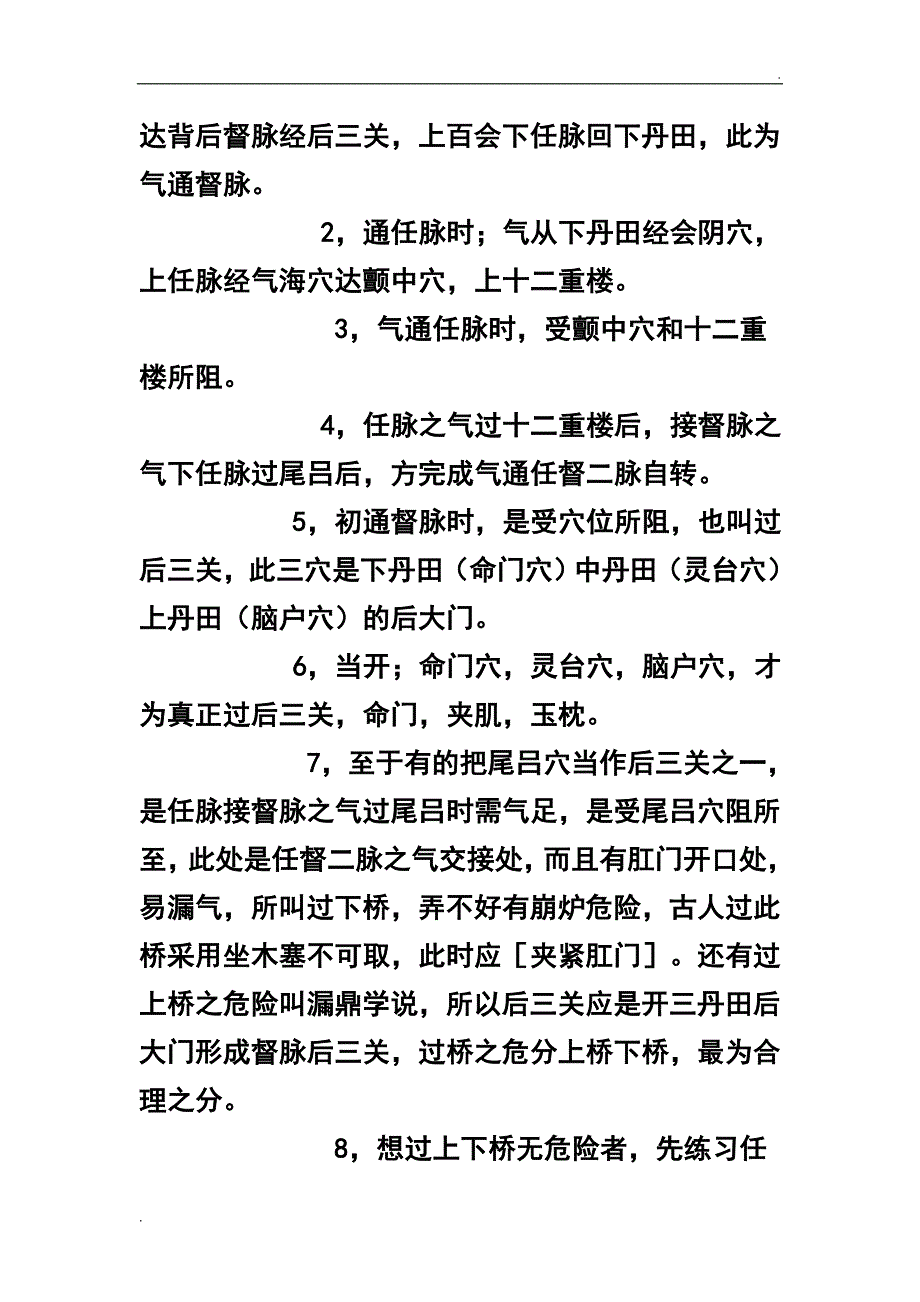 四种任督二脉运行路线_第2页