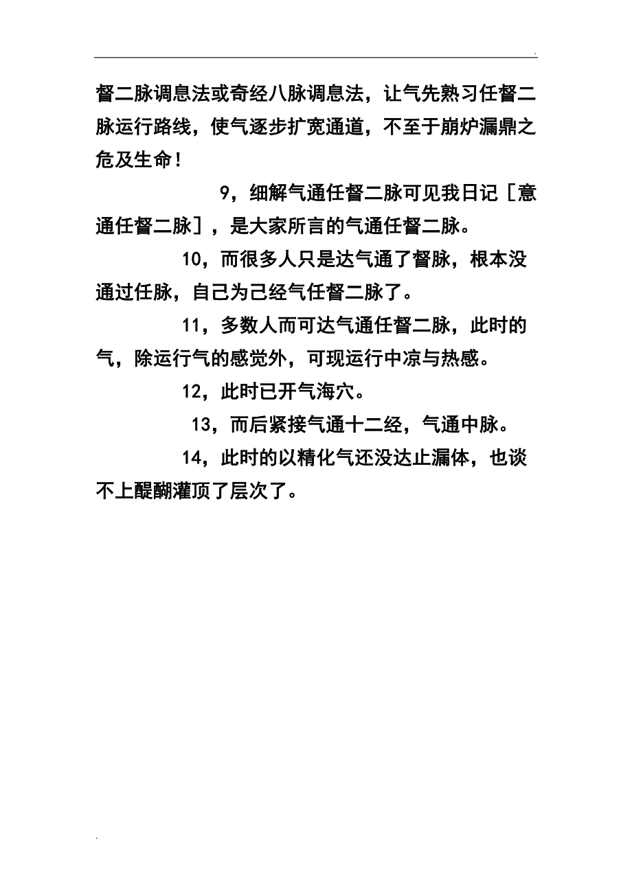 四种任督二脉运行路线_第3页