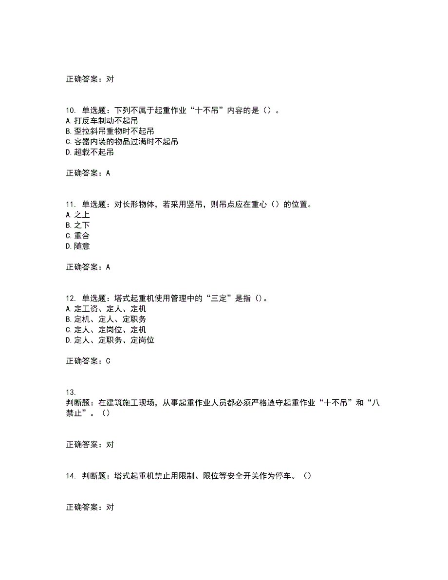 建筑起重信号司索工考试历年真题汇编（精选）含答案12_第4页