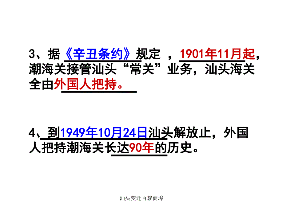 汕头变迁百载商埠课件_第4页