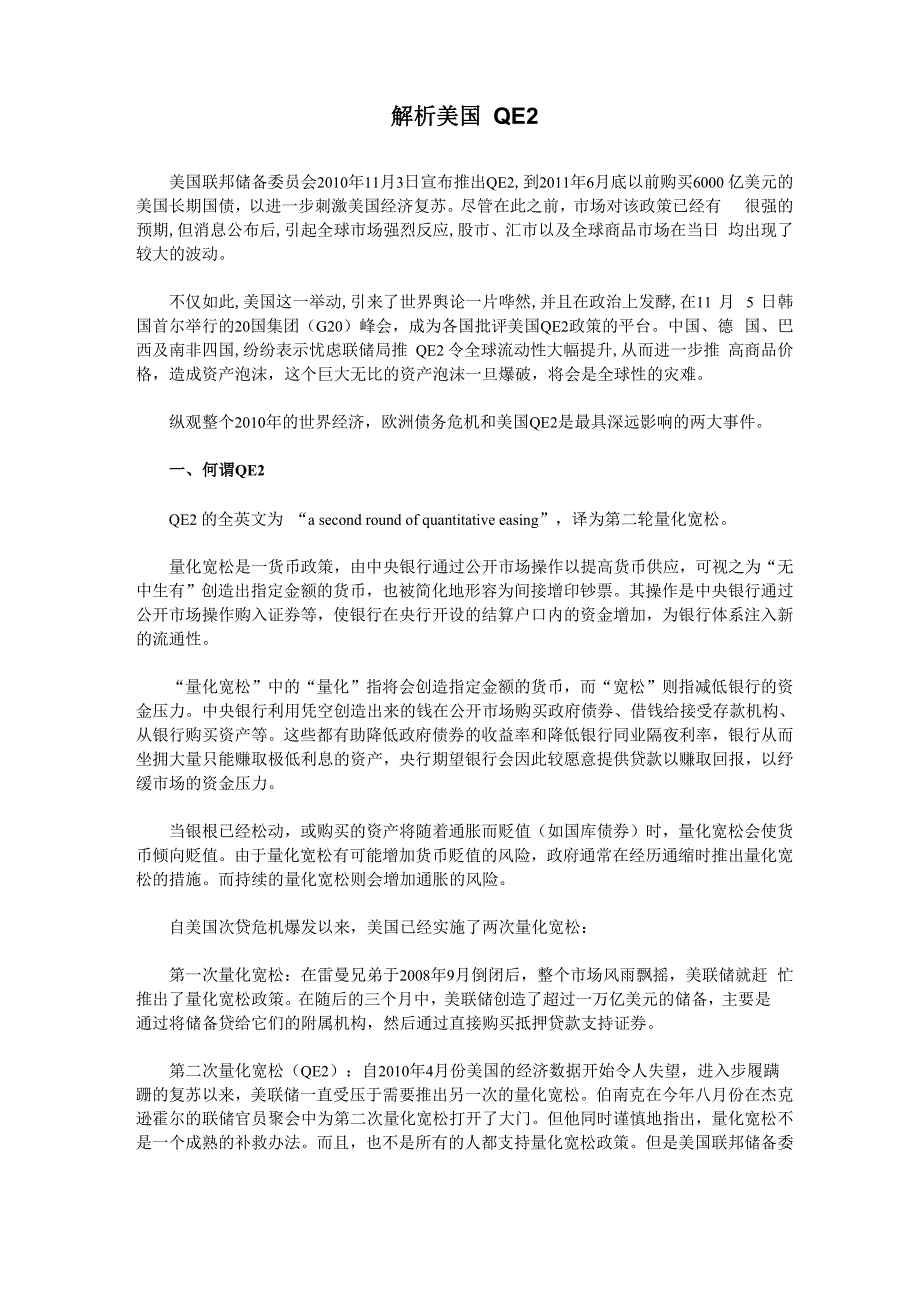 美联储二次量化宽松_第1页