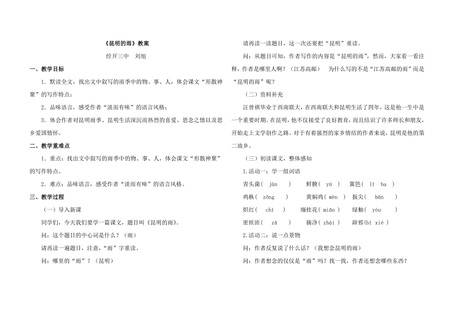 《昆明的雨》教案.docx_第1页