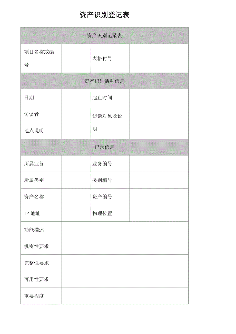 企业风险评估工具网安资产识别工具_第2页