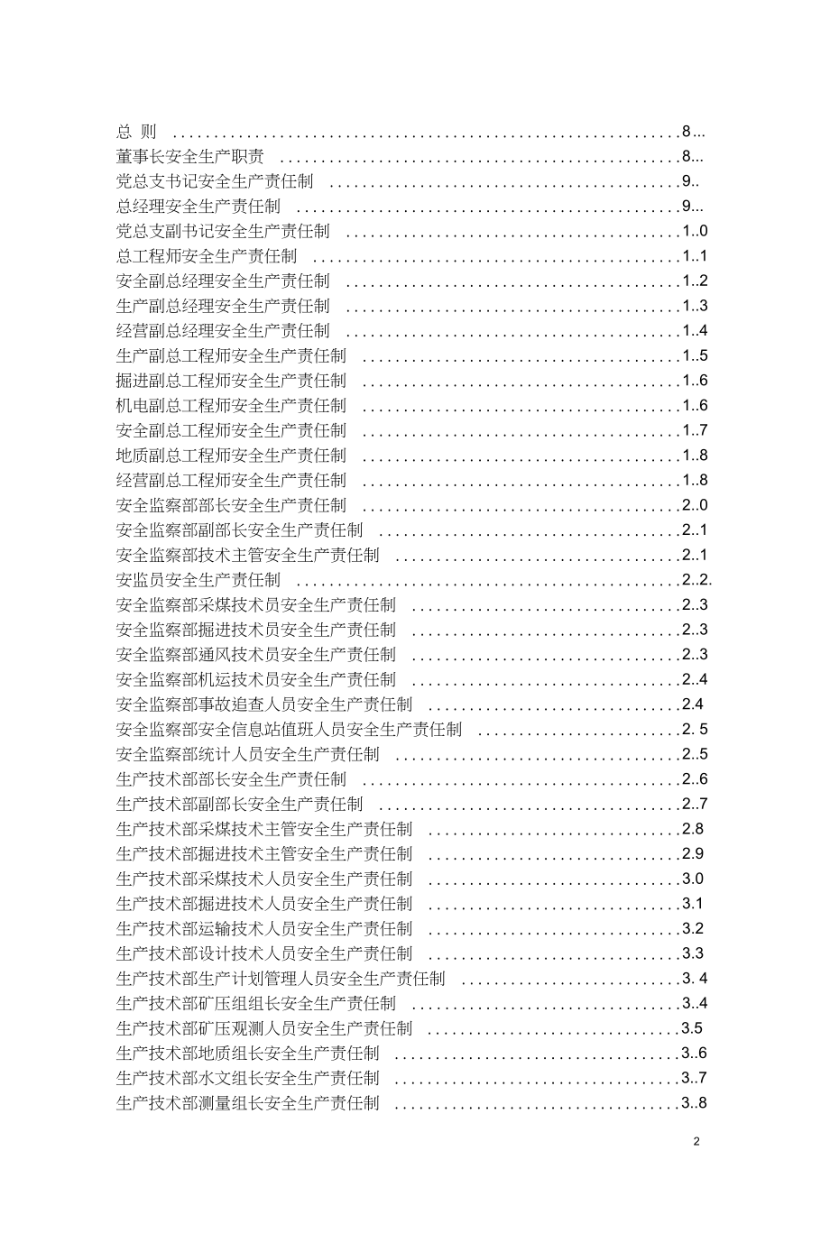 安全生产责任制_第2页