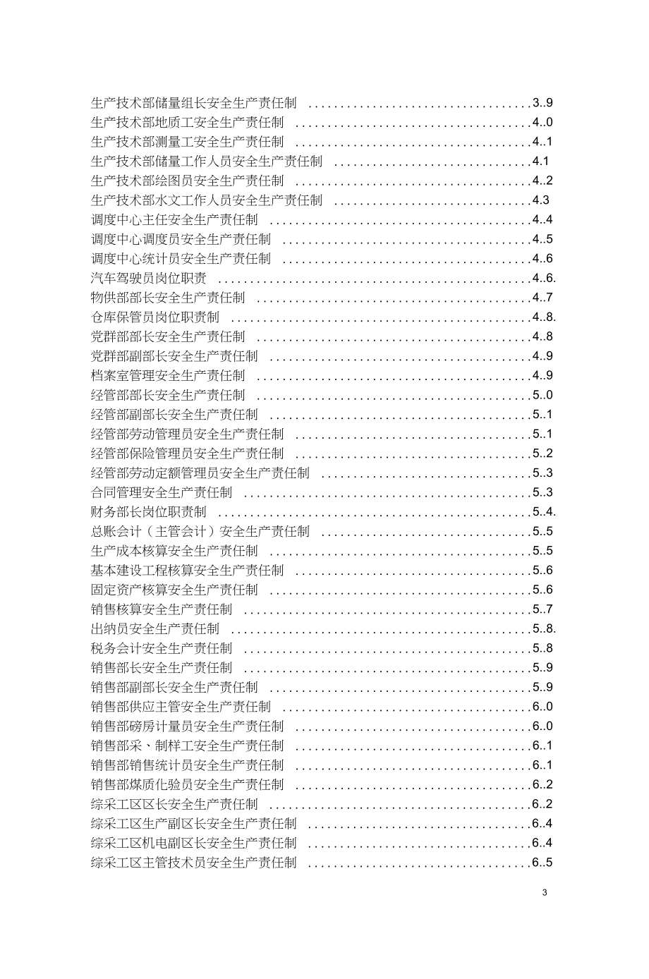 安全生产责任制_第3页