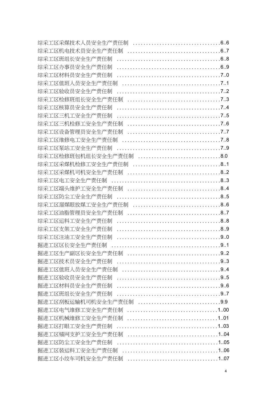 安全生产责任制_第4页