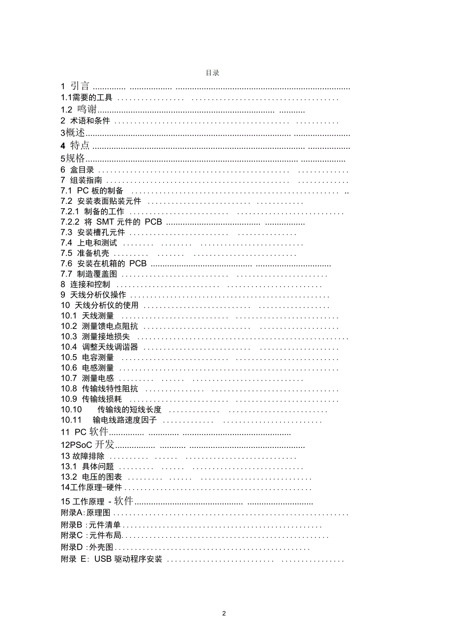 SARK100用户手册上_第2页