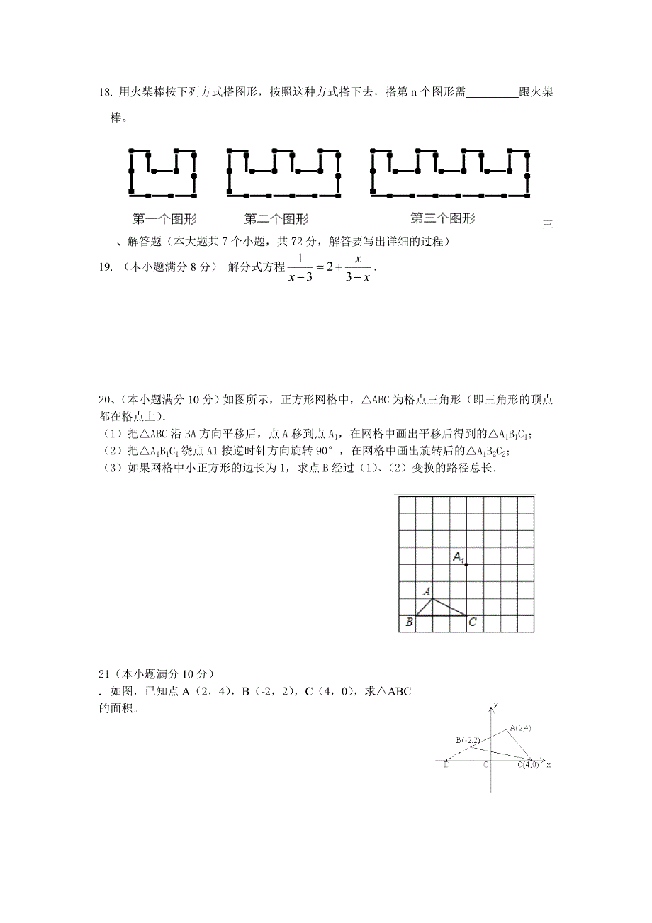 八年级数学竞赛_第3页