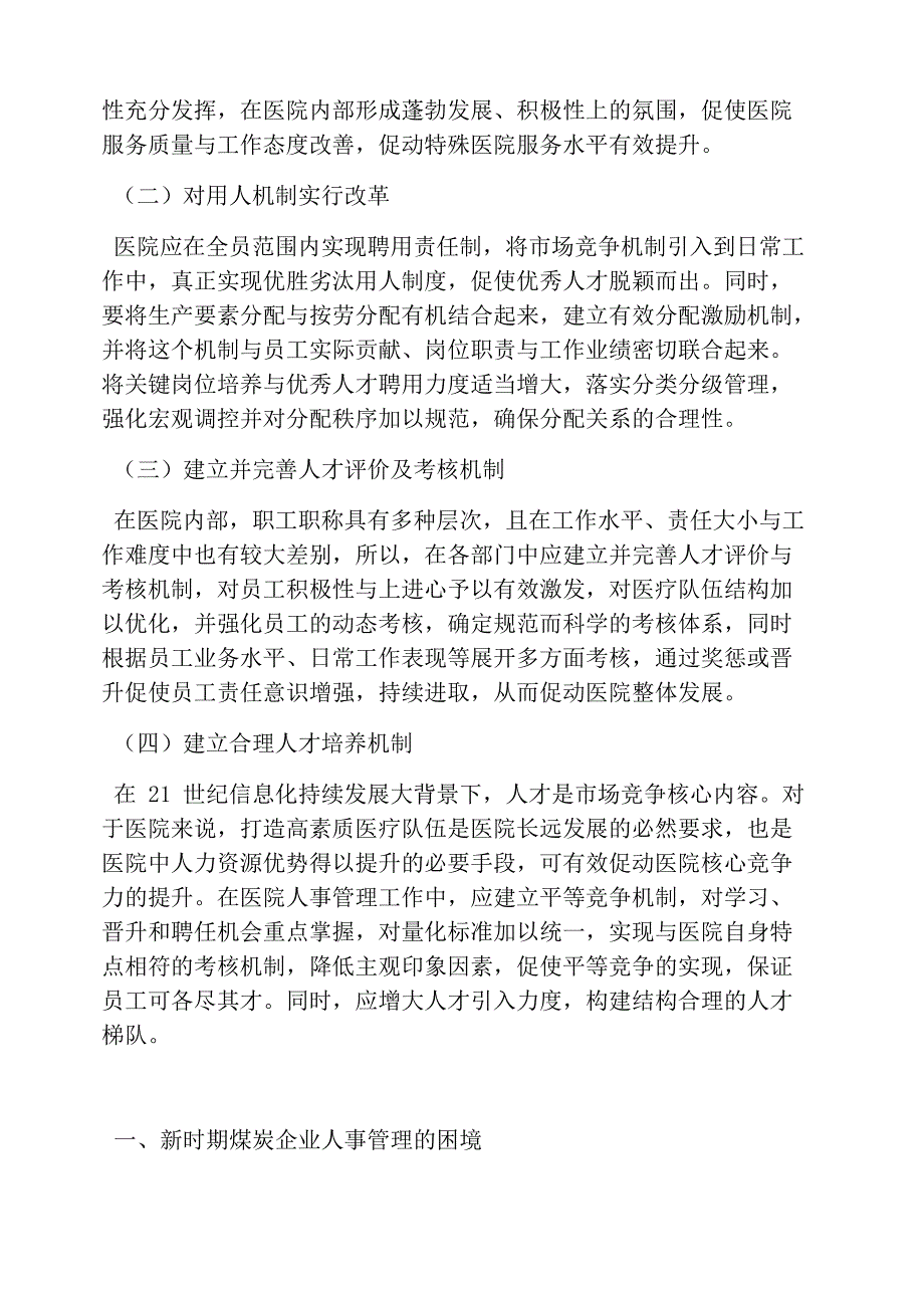 人事管理问题及对策_第3页