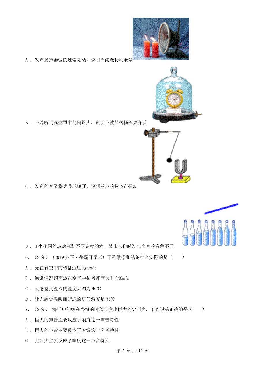 韶关市始兴县八年级物理上学期9月月考试卷_第2页