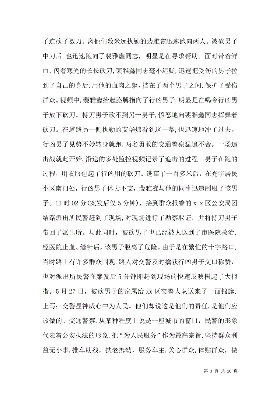 综合执法中队先进事迹材料_第3页