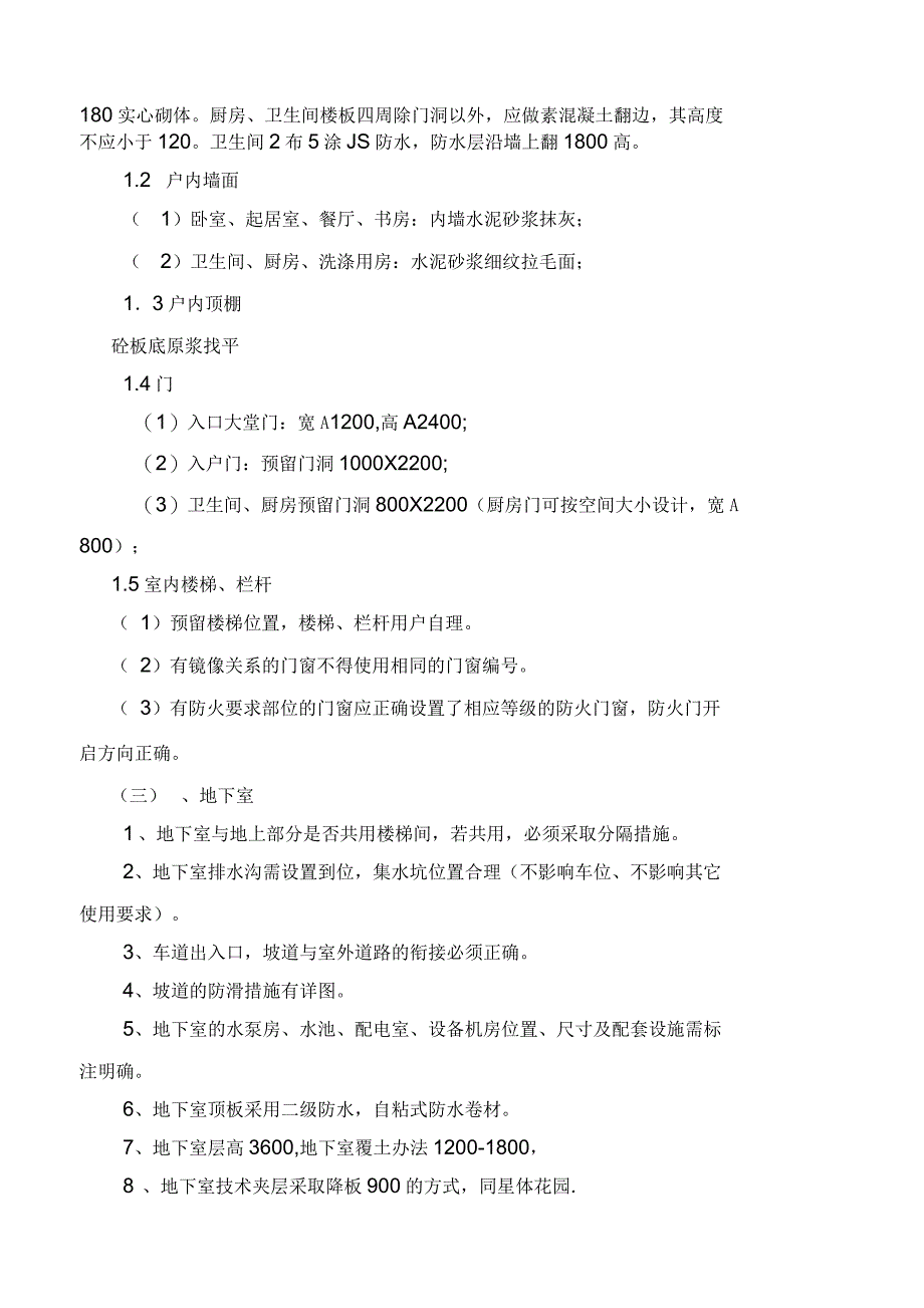 长丰项目施工图设计委托书_第3页