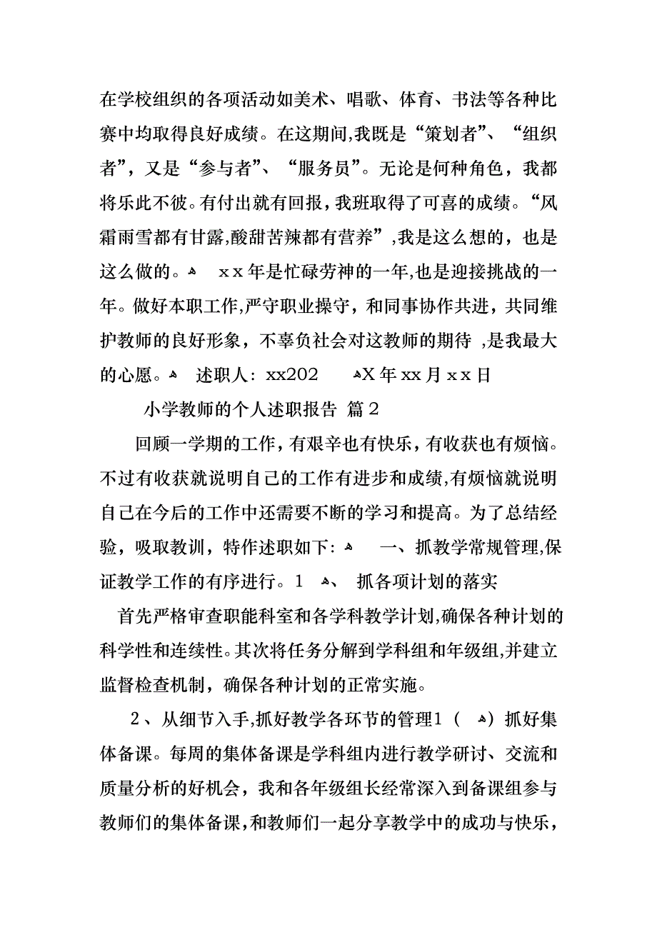 关于小学教师的个人述职报告范文锦集七篇_第3页