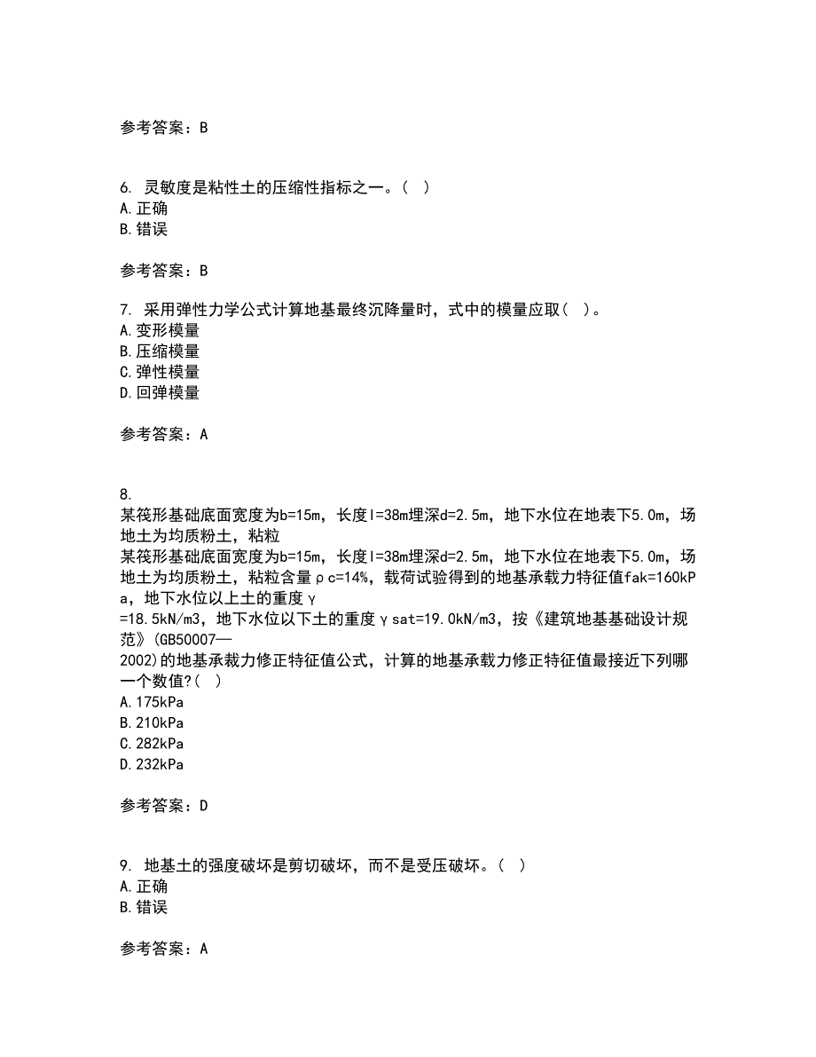 西北工业大学21秋《土力学与地基基础》在线作业二答案参考17_第2页