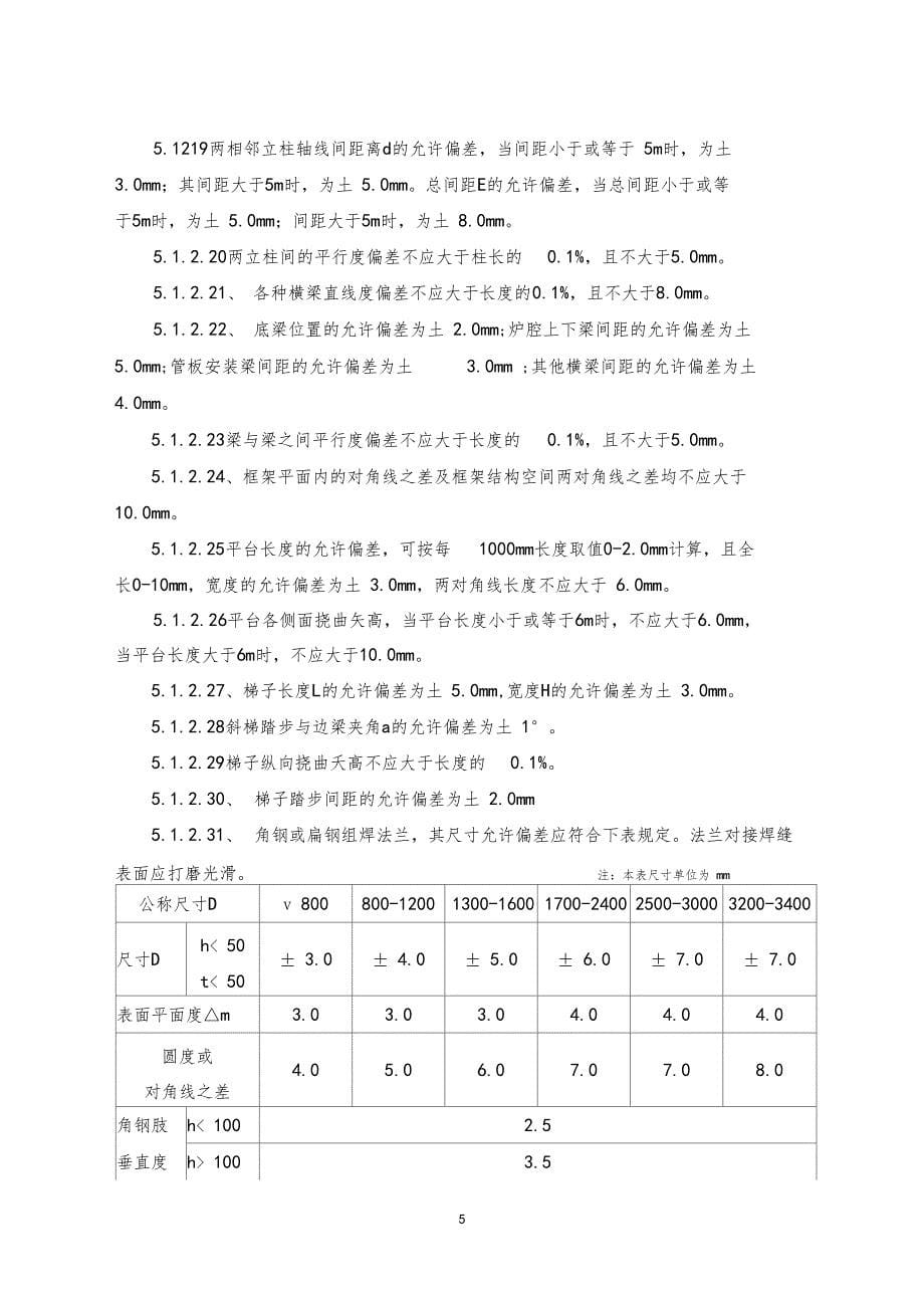 加热炉安装方案_第5页