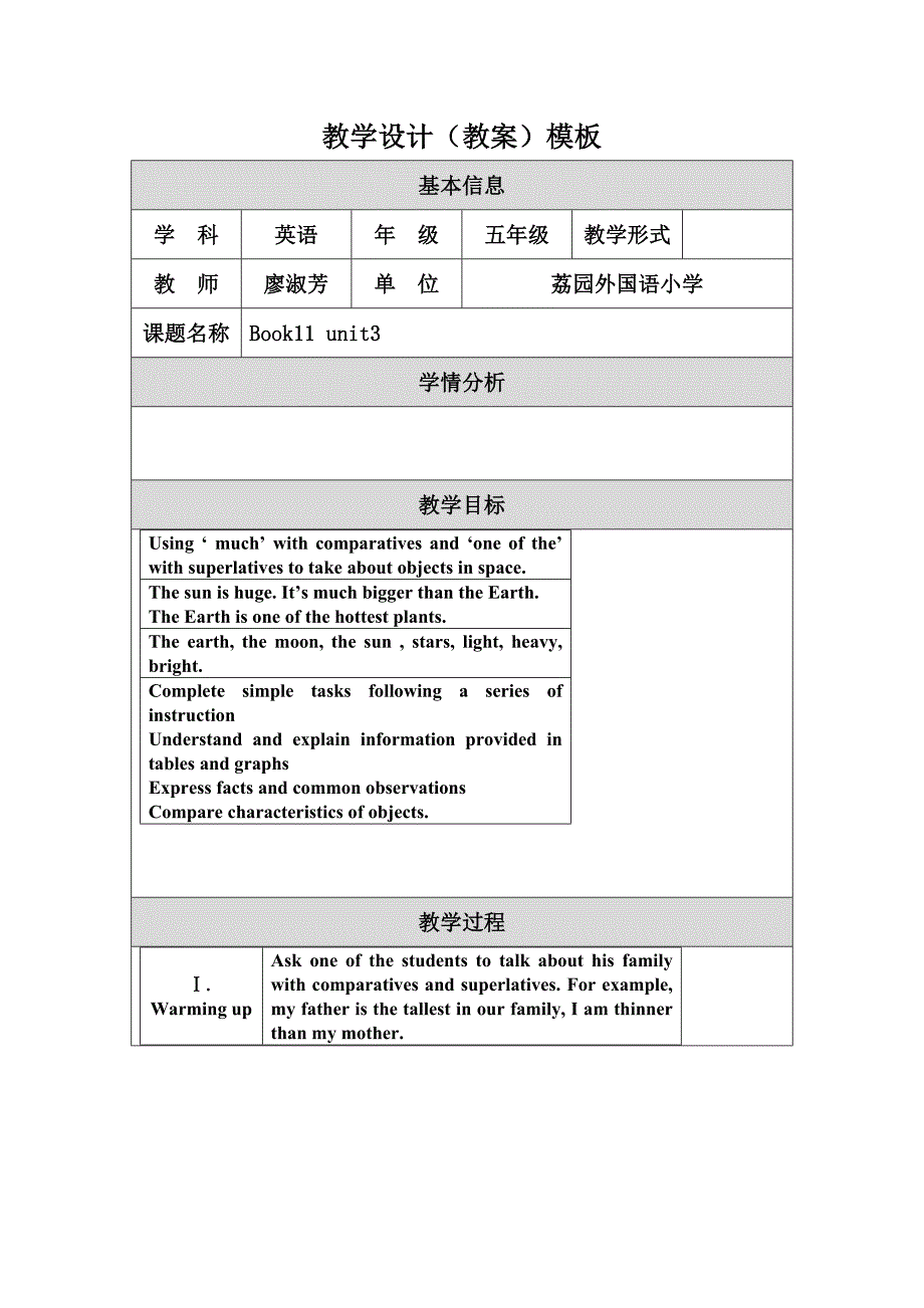 教学设计unit3_第1页