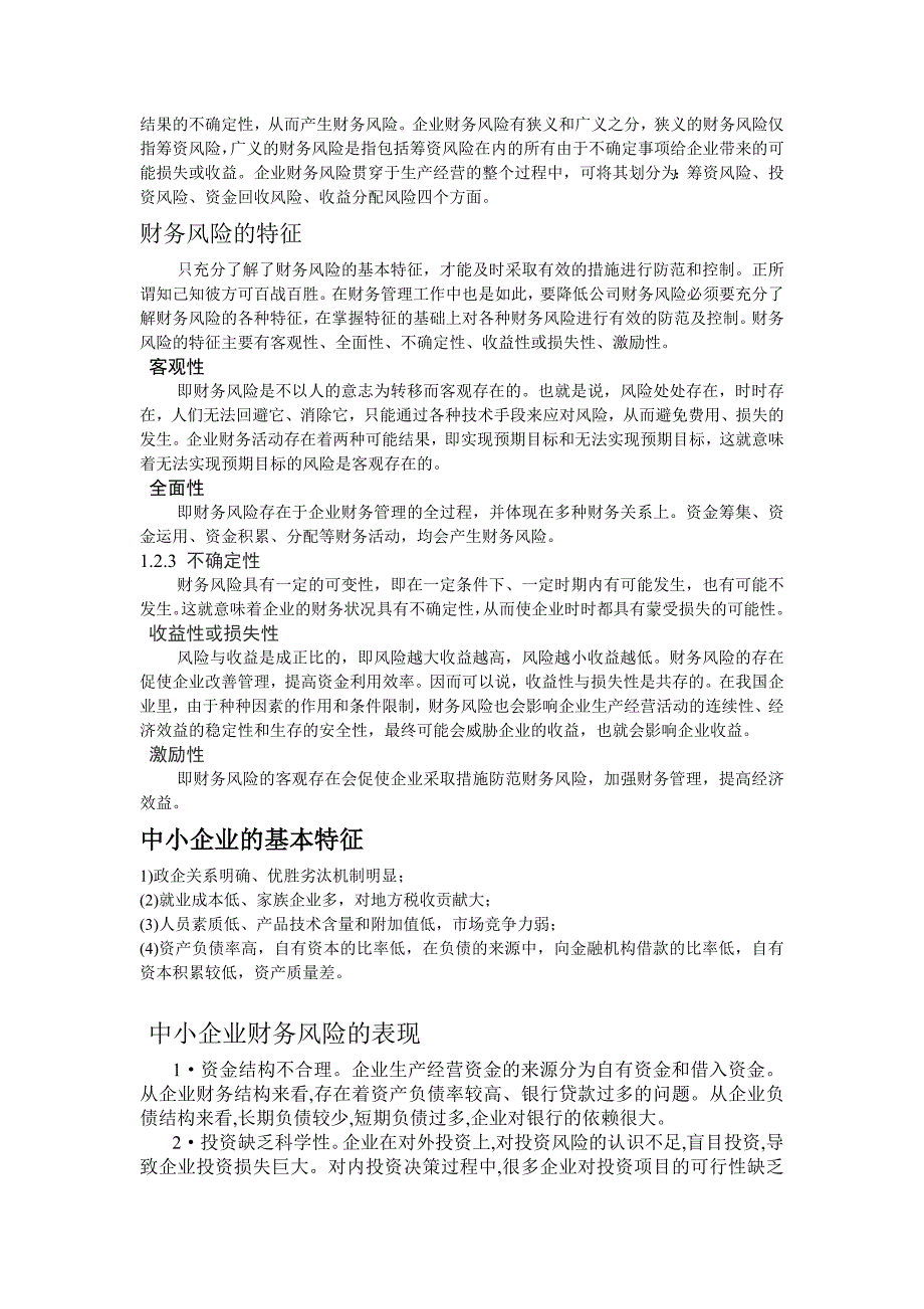 答辩时需要准备的材料、财务风险_第2页