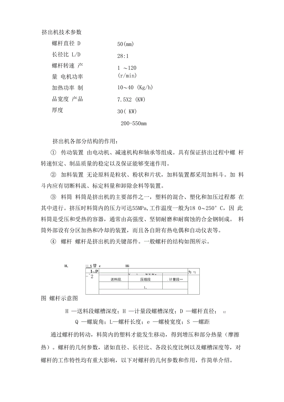 实验1+流涎膜实验_第2页