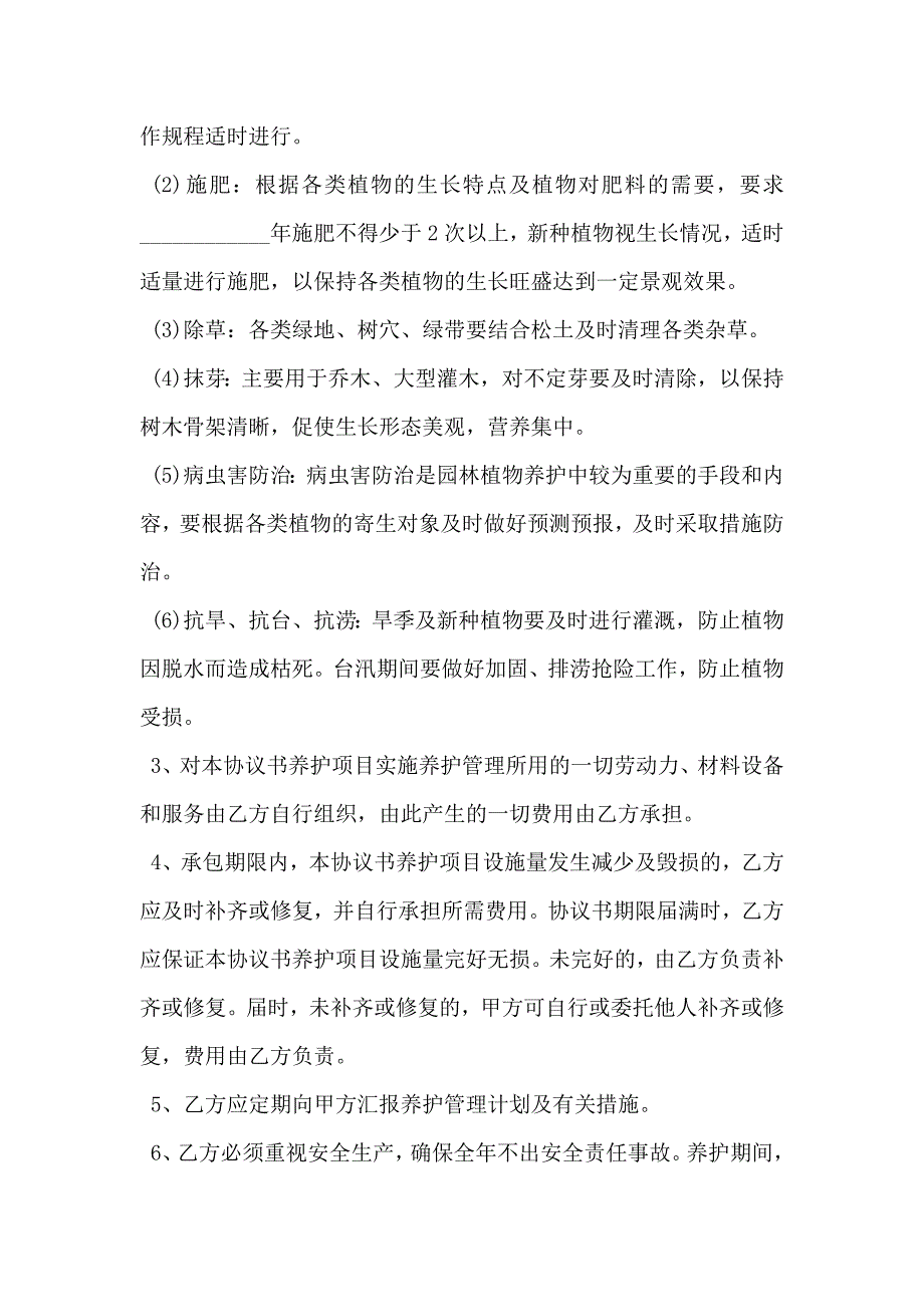 养护承包协议样板_第2页