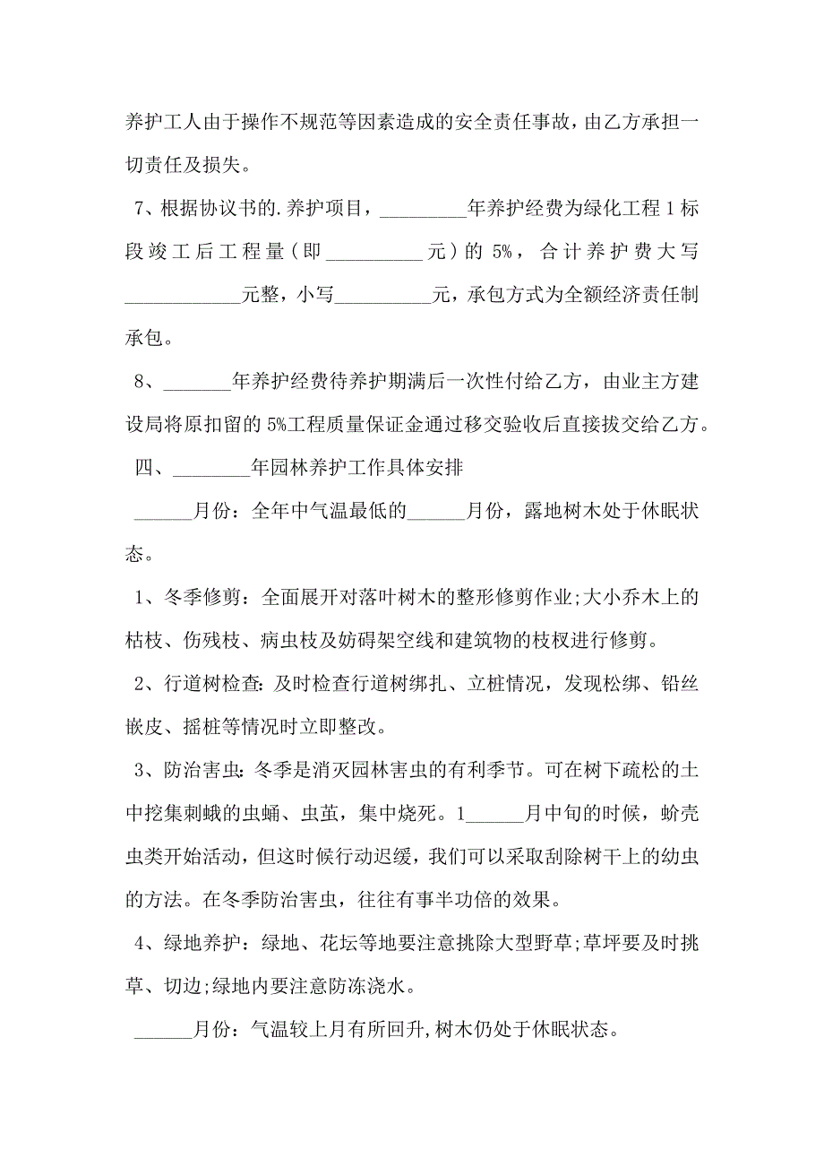 养护承包协议样板_第3页