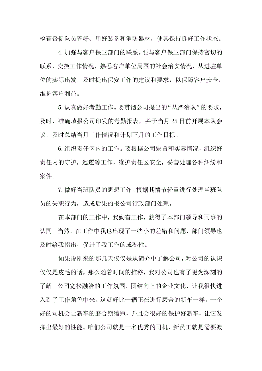 内部安检人员转正申请书.doc_第2页