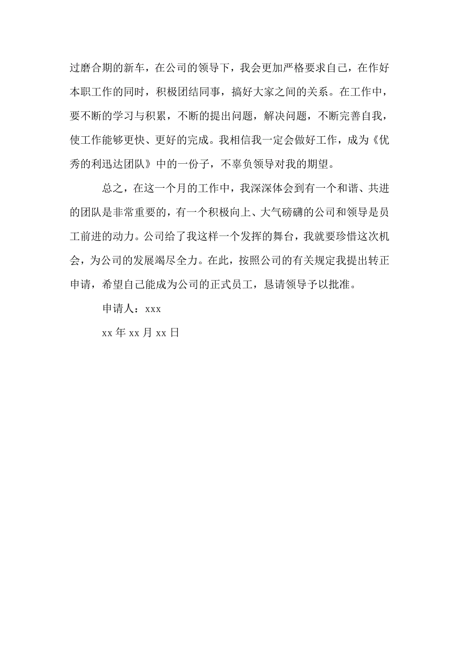 内部安检人员转正申请书.doc_第3页