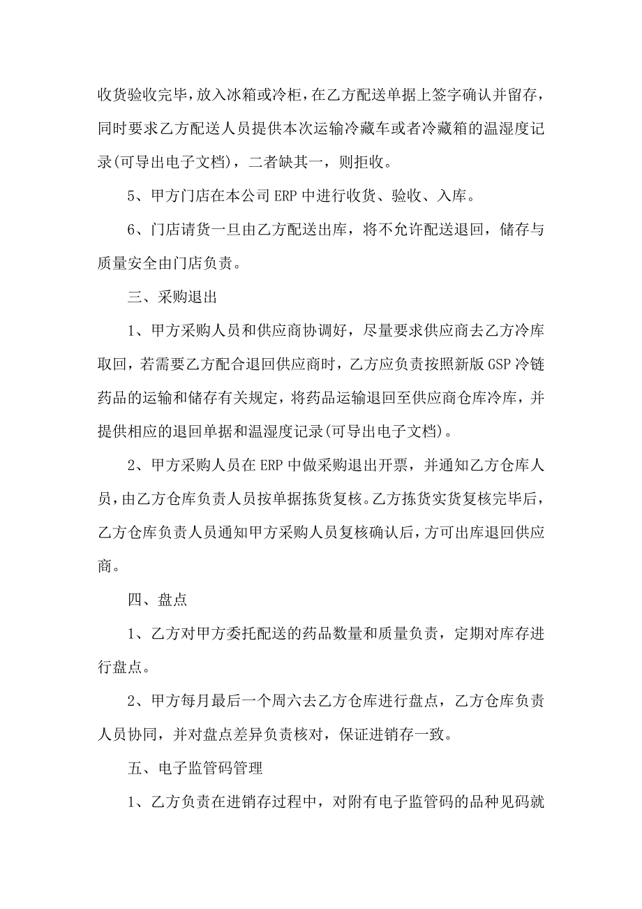 关于委托合同集合六篇_第3页