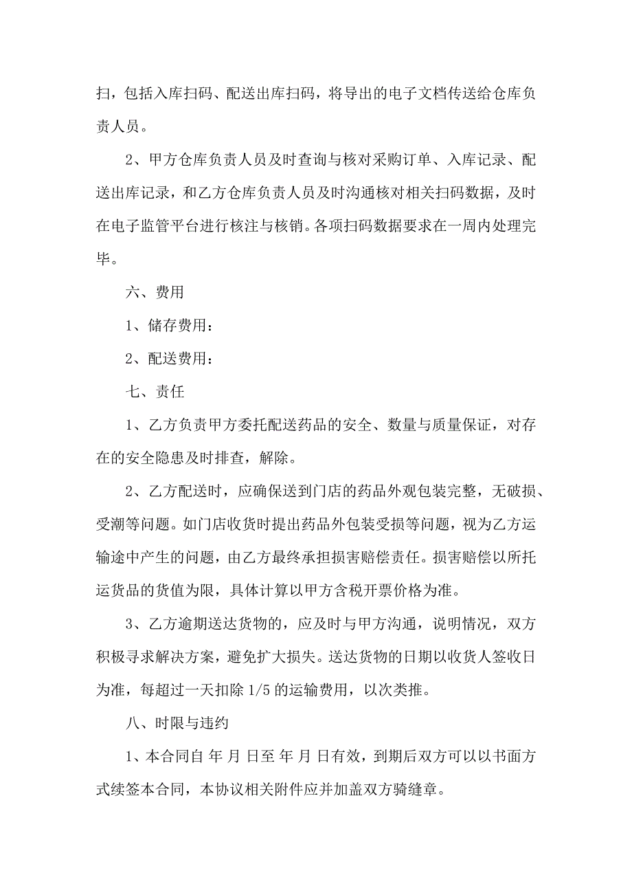 关于委托合同集合六篇_第4页